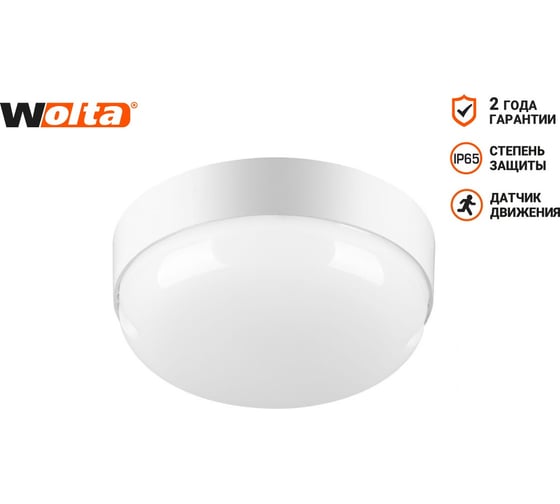 Светодиодный светильник Wolta, 18 Bт, c микроволновым датчиком, IP65, круг, 6500K LCL18-RCs-02C