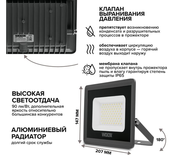 Светодиодный прожектор Wolta 70Вт, 5700К Холодный белый свет, IP65, IK08, 90лм/Вт WFL-70W/06