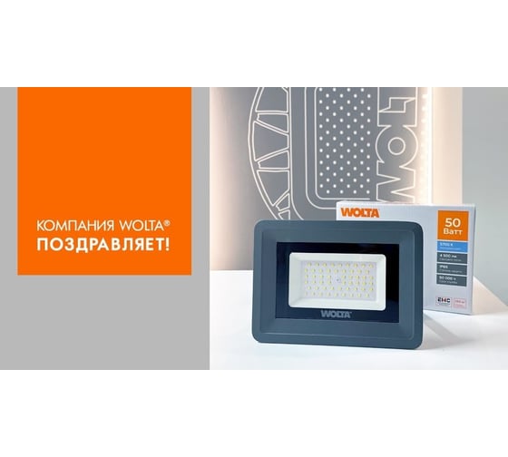 Светодиодный прожектор Wolta 70Вт, 5700К Холодный белый свет, IP65, IK08, 90лм/Вт WFL-70W/06