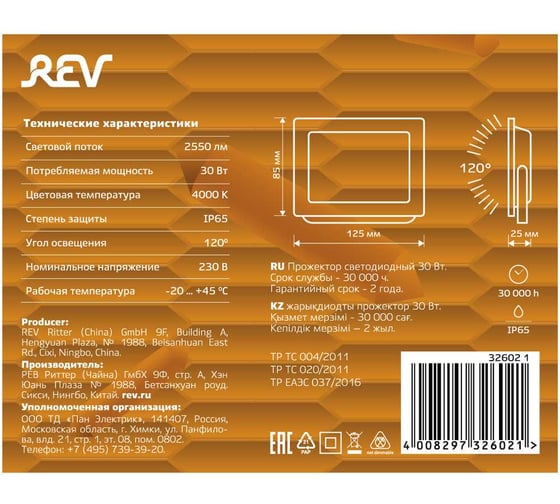 Светодиодный прожектор REV Ultra Slim 30W, 4000К 32602 1