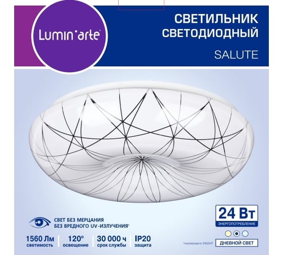 Светодиодный светильник Lumin'arte C05LLS24W