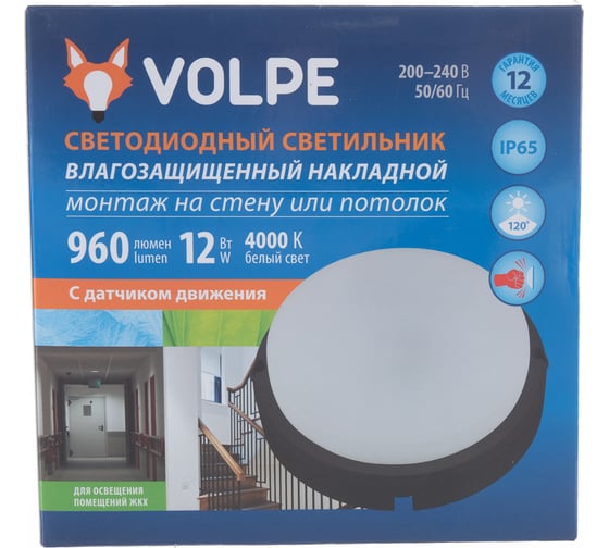 Светодиодный светильник с датчиком движения Volpe ULW-Q214 12W/NW SENSOR IP65 BLACK. UL-00003661