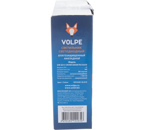 Светодиодный светильник с датчиком движения Volpe ULW-Q214 12W/NW SENSOR IP65 BLACK. UL-00003661