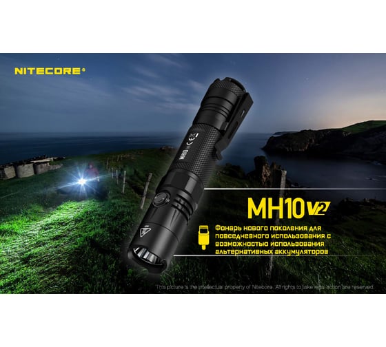 Фонарь Nitecore MH10V2 19465