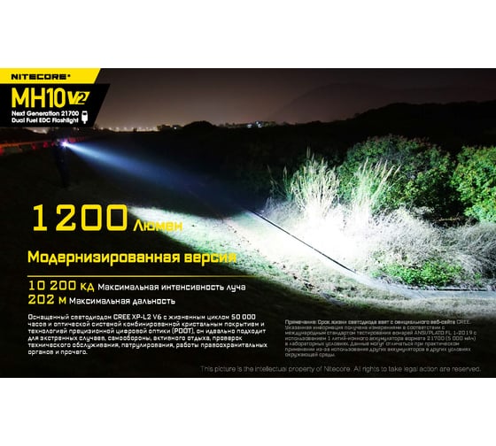 Фонарь Nitecore MH10V2 19465