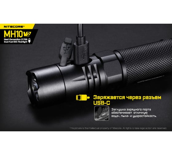 Фонарь Nitecore MH10V2 19465