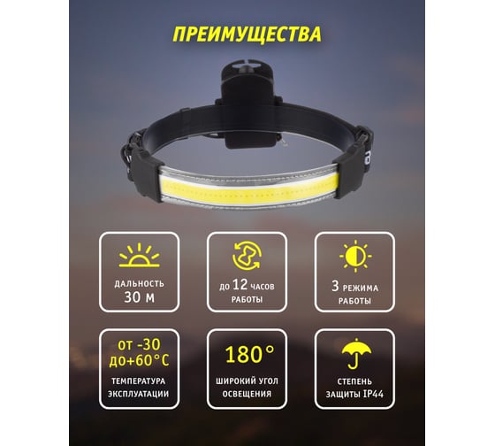 Налобный фонарь Navigator 93 866 npt-h34-3aaa 1cob, 7вт, 3 режима 93866