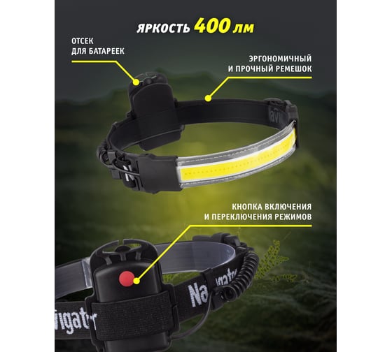 Налобный фонарь Navigator 93 866 npt-h34-3aaa 1cob, 7вт, 3 режима 93866