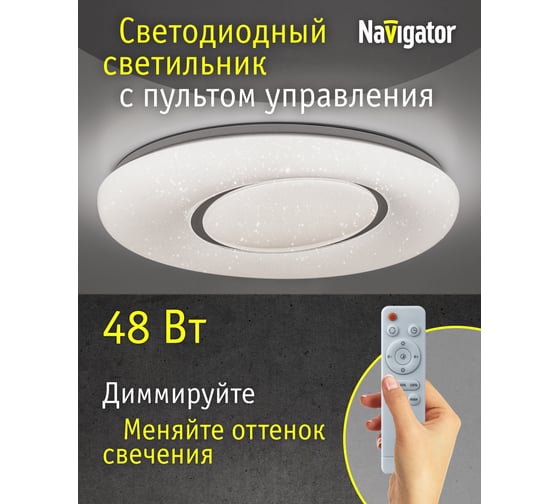 Светильник Navigator 93 443 NLF-C-018-01 27342 93443