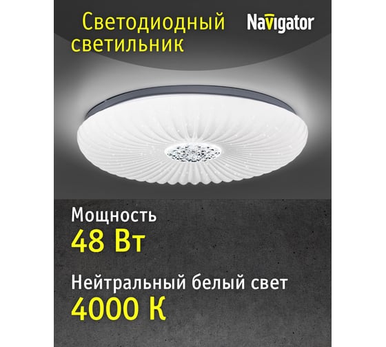 Светильник Navigator 93 449 NLF-C-021-01 27348 93449