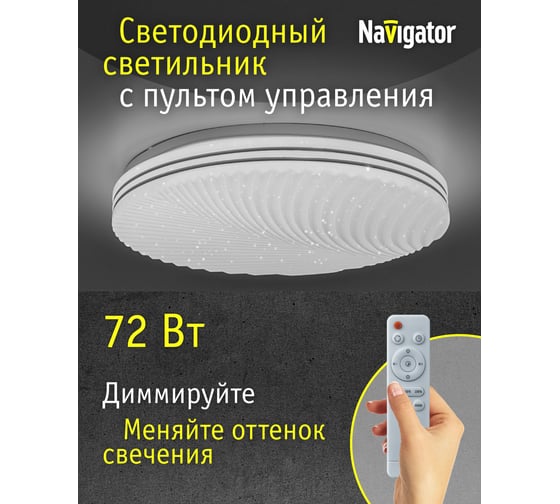 Светильник Navigator 93 454 NLF-C-022-02 27353 93454