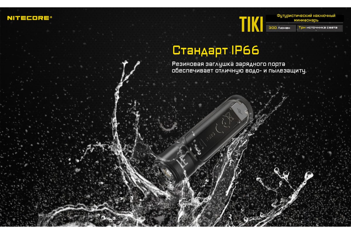 Фонарь Nitecore TIKI GREY OSRAM P8 19116 - выгодная цена, отзывы,  характеристики, фото - купить в Москве и РФ