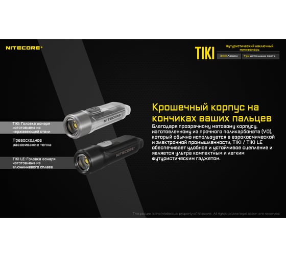Фонарь Nitecore TIKI GREY OSRAM P8 19116
