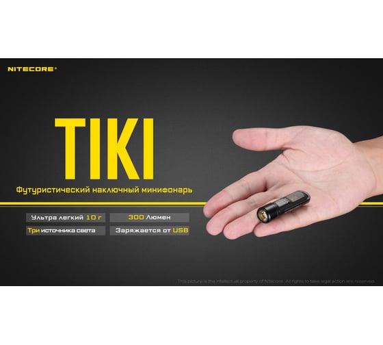 Фонарь Nitecore TIKI GREY OSRAM P8 19116