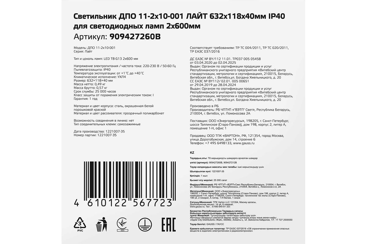 Светильник дпо Gauss 11-2x10-001 лайт 632x118x40мм ip40 для светодиодных  ламп 2x600мм, 1/4 909427260B - выгодная цена, отзывы, характеристики, фото  - купить в Москве и РФ