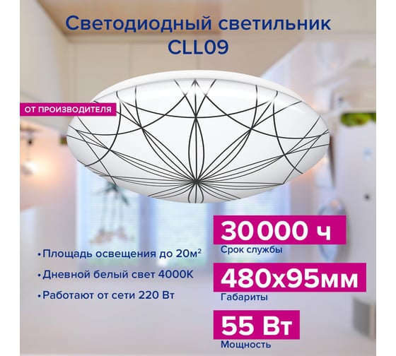 Светодиодный светильник Lumin'arte salute 55вт, 4000К дневной свет , 4400лм, 480x95мм, освещает 36 кв.метров, CLL09
