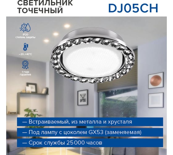 Точечный потолочный светильник Lumin'arte встраиваемый DJ05CH-DL20GX53
