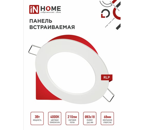 Светодиодная круглая панель IN HOME RLP 3Вт 230В 4000К 210Лм 83мм белая IP40 4690612007953