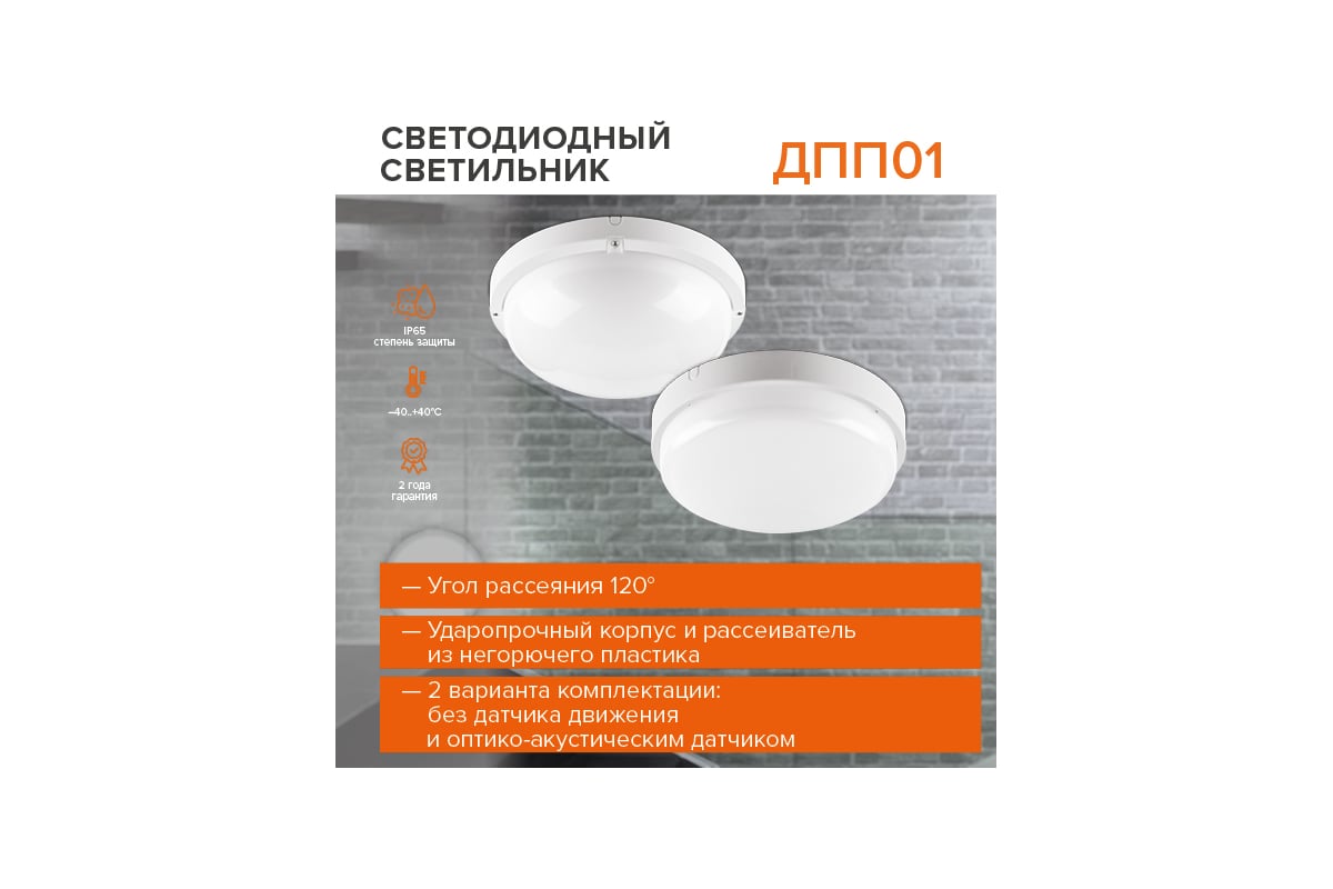 Светодиодный светильник Wolta LED 12Вт, 4000К дневной свет, IP65 ...