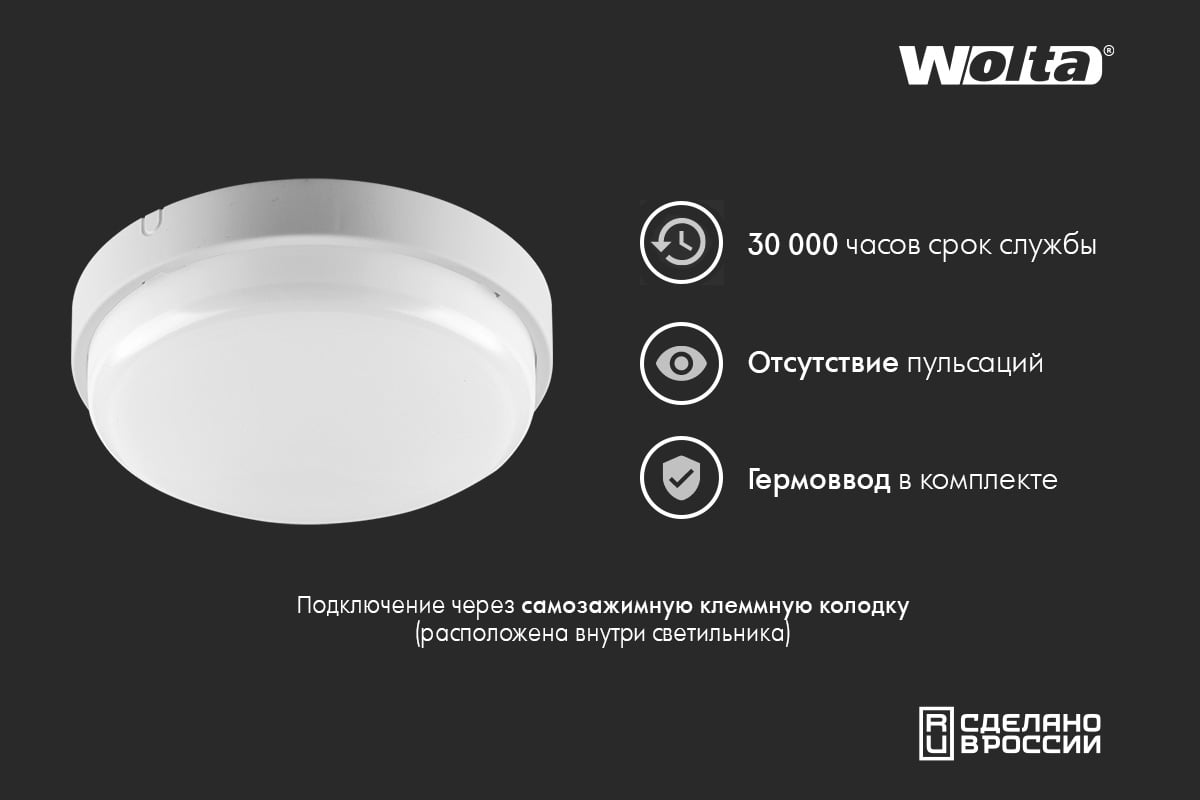 Светодиодный светильник Wolta LED 12Вт, 4000К дневной свет, IP65 ...