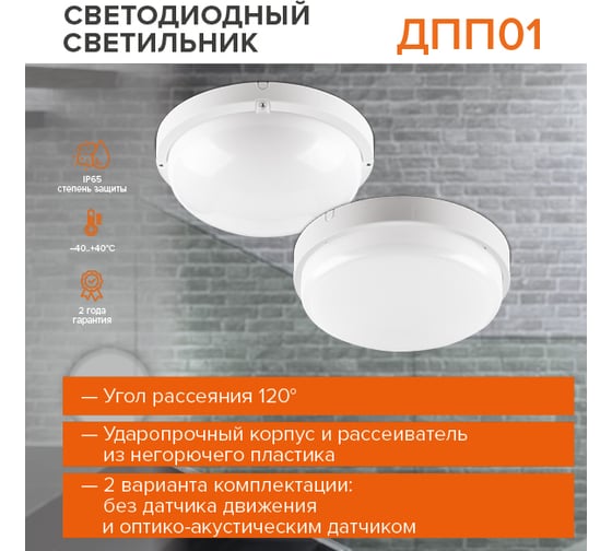 Светодиодный светильник Wolta LED 12Вт, 4000К дневной свет, IP65, потолочный, настенный ДПП01-12-001-4К