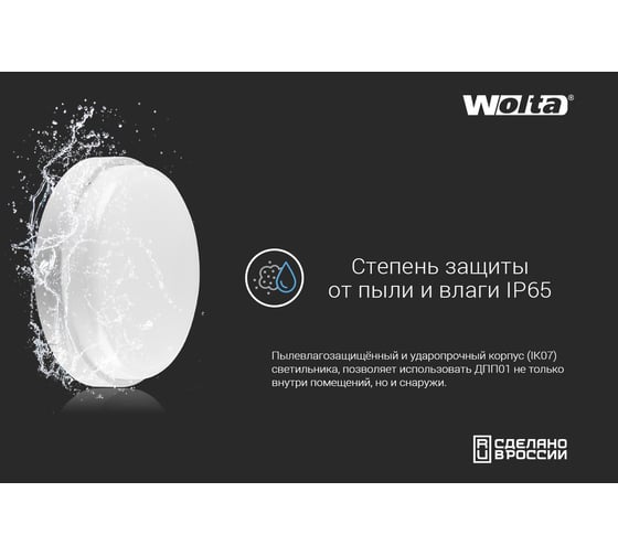 Светодиодный светильник Wolta LED 12Вт, 4000К дневной свет, IP65, потолочный, настенный ДПП01-12-001-4К
