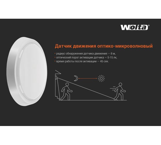 Светодиодный светильник WOLTA DBO01-20-6.5K-PIR