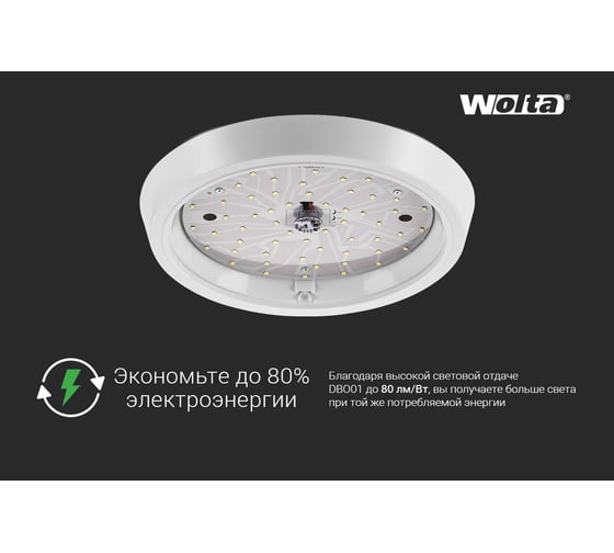 Светодиодный светильник WOLTA DBO01-20-6.5K-PIR