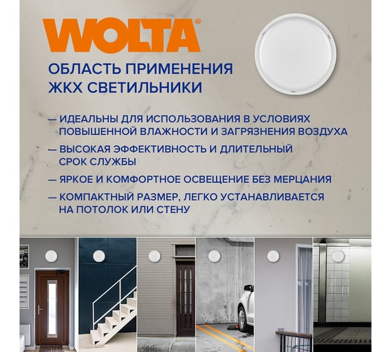 Светодиодный светильник Wolta ЖКХ LED 20Вт, 6500K дневной свет, IP40, потолочный, настенный DBO01-20-6.5K