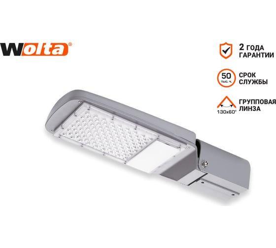 Уличный светодиодный светильник WOLTA STL-120W03