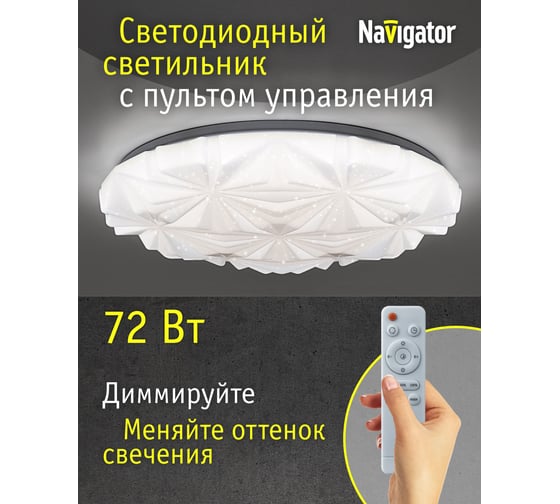 Светильник Navigator NLF-C-016-02 27340 93441