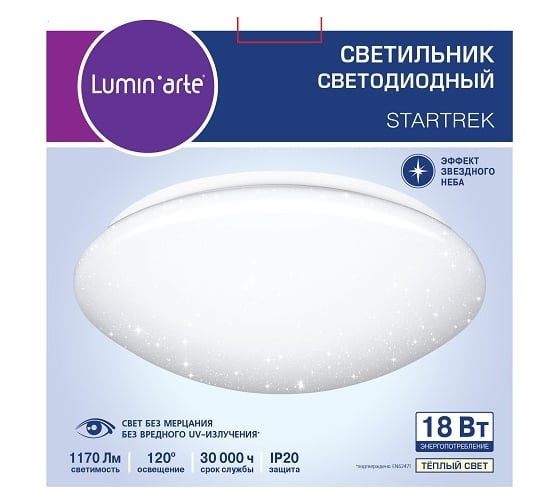 Светодиодный светильник Lumin'arte C06LLY18W