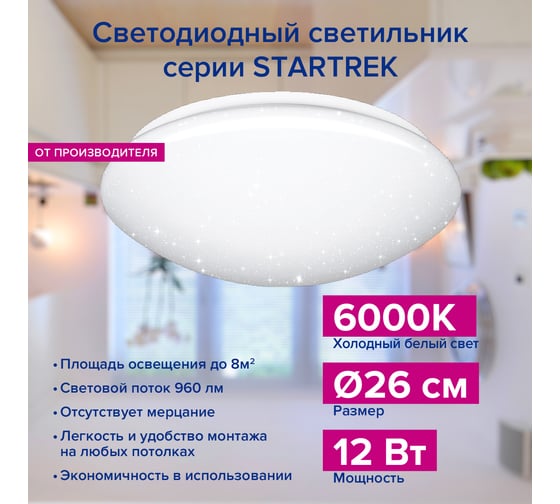 Потолочный светодиодный светильник Lumin'arte 12Вт, 960 Лм, 26084 мм, 6000К Холодный свет, освещает 8 м² C06LLW12W
