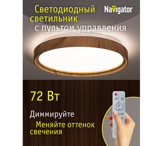 Светильник Navigator NLF-C-024-02 27357 93458