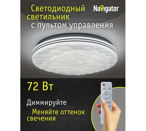 Светильник Navigator NLF-C-029-02 27367 93468