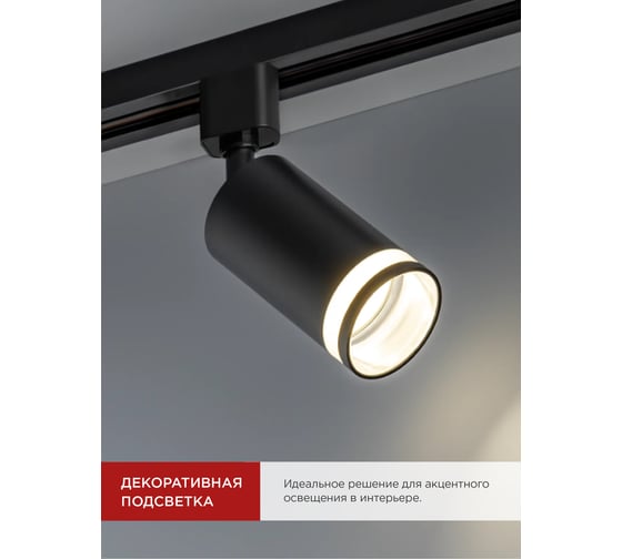 Трековый светильник под лампу IN HOME с подсветкой TR-GU10-TL 6RB GU10 230В черный серии TOP-LINE 4690612037677