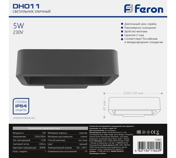 Садово-парковый светильник FERON 5W, 350Lm, 4000K, DH011 11865