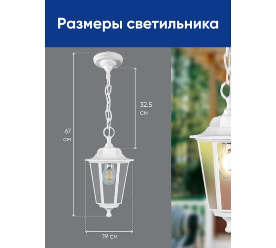 Садово-парковый светильник на цепочке FERON 325 мм, 60W 230V E27 белый, НСУ 06-60-001 32270