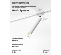 Трековый светильник pika 6w 4000k однофазный (белый) 85111/01 Elektrostandard a065273