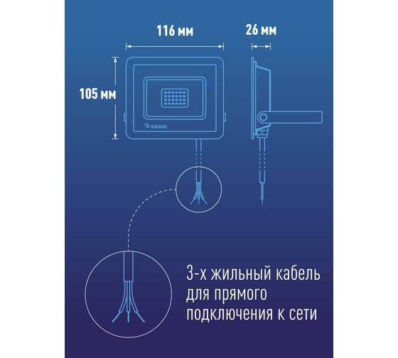 Светодиодный прожектор КОСМОС 30Вт, 2400Лм, IP65, 6500K, Sup 300140 K_PR5_LED_30