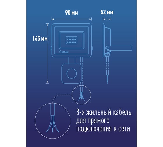 Светодиодный прожектор c датчиком КОСМОС 20Вт, 1600Лм, IP65, 468995 K_PR5_LED_20S