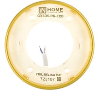 Накладной светильник IN HOME GX53S-RG-ECO 230В золото 4690612012162
