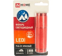 Светодиодный фонарь IN HOME FLA-23 алюминиевый 9хLED 3хААА КРАСНЫЙ 4690612014906