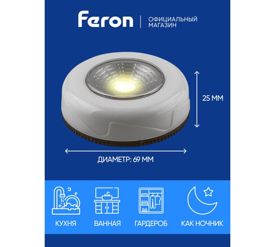 Светодиодный светильник-кнопка FERON белый, FN1204 23373