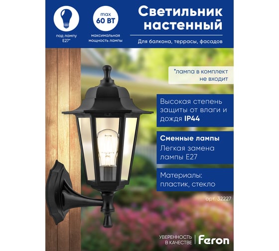 Садово-парковыйс светильник FERON, 60W 230V E27 черный, НБУ 06-60-001 32227