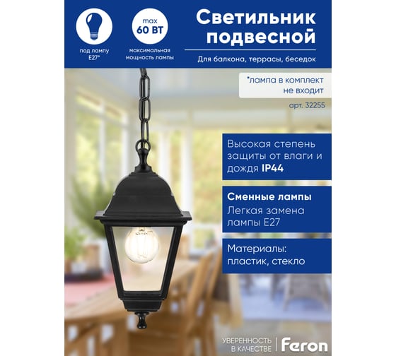 Садово-парковый светильник FERON на цепочке 325мм, 60W 230V E27 черный, НСУ 04-60-001 32255