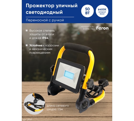 Переносной светодиодный прожектор FERON 50W, 6400K, 78*SMD2835, 4000Lm, IP65, LL-513 29747