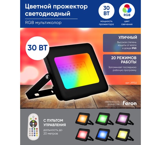 Светодиодный прожектор FERON 2835SMD, 30W RGB AC220V50Hz IP65, черный, LL-612 29702