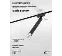 Трековый светильник Elektrostandard pika чёрный 6w 4000k однофазный 85111/01 a065274