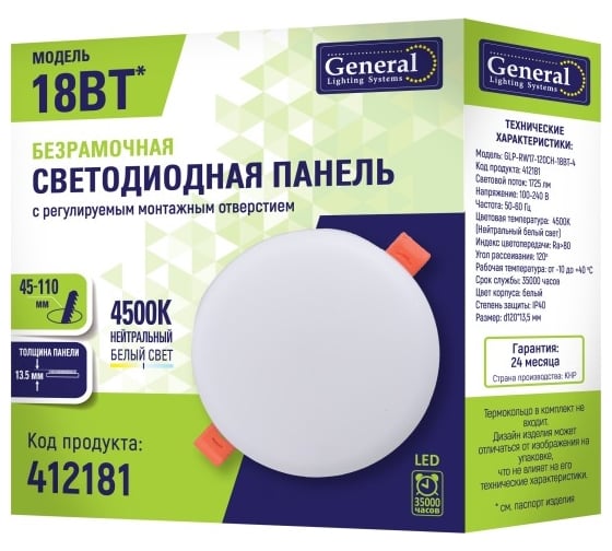 Светодиодный встраиваемый светильник General Lighting Systems 18Вт, 1725Лм, 4500К, Нейтральный белый, 13,5х120мм, IP40 GLP-RW17-120CH-18BT-4 412181